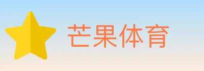 芒果体育 Logo